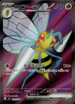 Beedrill ex 096/083 NM/M Super Rare Ninja Spinner Pokemon Japanese Holo - Image 1