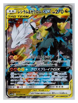 Reshiram & Zekrom GX 036/049 DMG Japanese Pokemon Cards SM11b: Dream League Holo - Image 1
