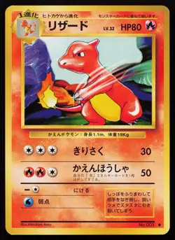 Charmeleon NO. 005 Base Set POKEMON Japanese LP 1996 - Image 1
