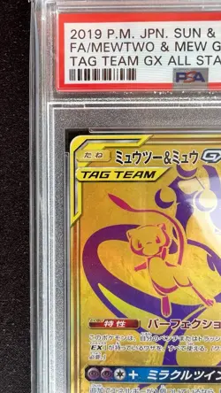 Mewtwo & Mew GX FA Gold Tag Team All Stars SM12a Pokemon Japanese 222/173 PSA 10 - Image 5