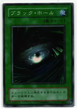 Dark Hole Super Rare | LB-51 | Yu-Gi-Oh Card - Image 1