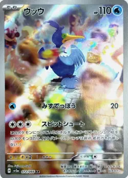 Cramorant AR 072/066 SV5a Crimson Haze Pokemon Card Japanese Scarlet & Violet - Image 2