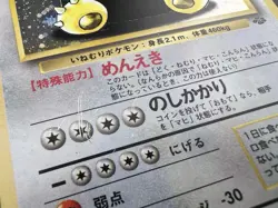 Rocket's &Hungry Snorlax Holo CD Promo & Jungle set 3 MP Japanese Pokemon Card#3 - Image 3