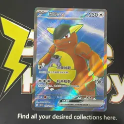 Pokemon TCG Card Chinese Kangaskhan ex 182/151 151C S&V 151 SR Holo 2025 NM - Image 1