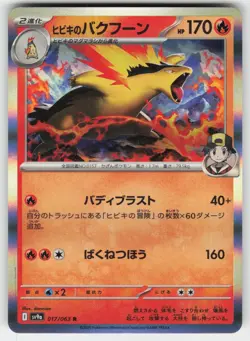 Ethans Typhlosion 017/063 Rare Heat Wave Arena Pokemon Japanese Near Mint - Image 1