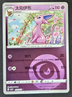 Chinese Espeon 05 02/14 Gem Pack Volume 2 Psychic Eye Holo Pokemon TCG 2025 NM - Image 1