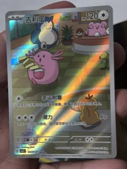 Pokemon Card Chansey 113/101 SV6 Mask of Change AR Japanese - Image 1