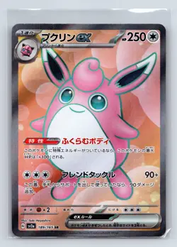 SV2a: Pokemon Card 151 #189/165 Wigglytuff ex - Image 1