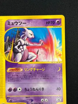 [NM] Mewtwo Pokemon Card Japanese 046/P JR Rally Promo 2002 YB91 - Image 5