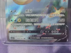 Pokemon TCG S-Chinese Card Sword & Shield CS4.5C-069 Dragonite V SR Alt Art Holo - Image 3
