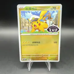 Captain Pikachu 0106/07 Gem 5 Chinese Reverse Holo Double Rare Pokemon Card NM - Image 1