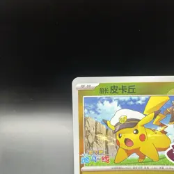 Captain Pikachu 0106/07 Gem 5 Chinese Reverse Holo Double Rare Pokemon Card NM - Image 3