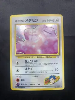 Pokemon Japanese Card - Gym - KOGA'S DITTO No. 132 (holo-foil) - LP - Image 1