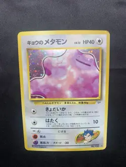 Pokemon Japanese Card - Gym - KOGA'S DITTO No. 132 (holo-foil) - LP - Image 2