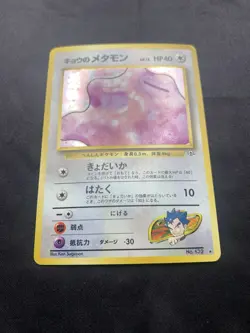Pokemon Japanese Card - Gym - KOGA'S DITTO No. 132 (holo-foil) - LP - Image 3