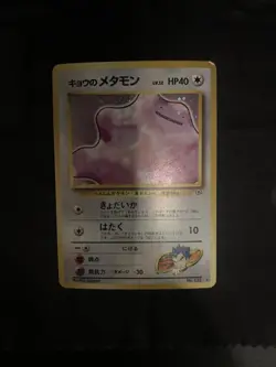 Pokemon Japanese Card - Gym - KOGA'S DITTO No. 132 (holo-foil) - LP - Image 4