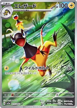 Heliolisk AR 073/066 SV5a Crimson Haze Pokemon Card Japanese Scarlet & Violet - Image 2