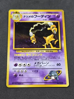 Sabrina's Alakazam No. 065 - Yamabuki City Gym - Pokemon Card TCG Holo Japanese - Image 1