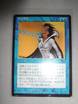 MTG MAGIC THE GATHERING CARD ORIGINAL DRAIN POWER JAPANESE RARE FBB VINTAGE BLUE - Image 1