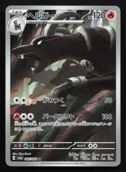 Houndoom 066/064 Night Wanderer LP Japanese Pokemon Card TCG - Image 1