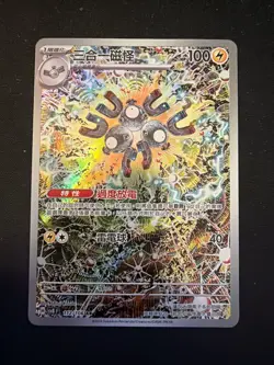 Pokemon Card Magneton AR 112/106 SV8 Super Electric Breaker Chinese NM - Image 1