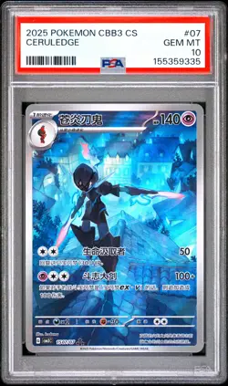 2025 POKEMON SIMPLIFIED CHINESE CBB3 C-GEM PACK VOL 3 #07 CERULEDGE PSA 10 - Image 1