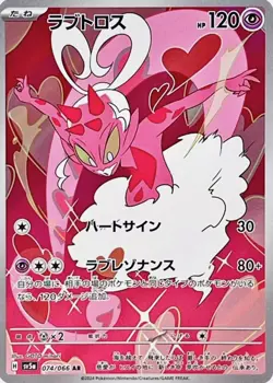 Enamorus AR 074/066 SV5a Crimson Haze Pokemon Card Japanese Scarlet & Violet - Image 2