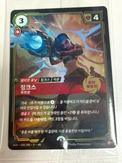 Riftbound Msi Korea [Yasuo + Jinx Promo Card Set] 2026 League of Legends - Image 3