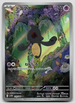 Yamask 119/086 SV11W: White Flare Japanese Pokemon NM - Image 1