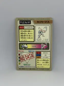 Kabuto #140, Kabutops Prism #141 - Pokemon Japanese 1997 Carddass - Image 5