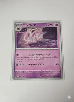 Sylveon 022/064 SV6a Night Wanderer Japanese Pokemon Card - Eeveelution NM - MIN - Image 1
