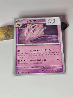 Sylveon 022/064 SV6a Night Wanderer Japanese Pokemon Card - Eeveelution NM - MIN - Image 2