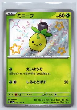 Smoliv 203/190 Shiny Shiny Treasure ex Pokemon Japanese Holo Near Mint - Image 1