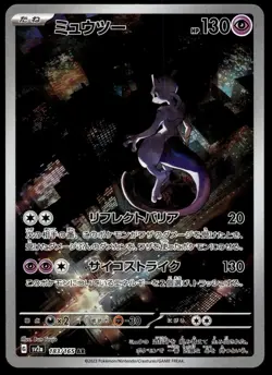Japanese Pokemon Mewtwo 183/165 SV2a: Pokemon Card 151 LP - Image 1