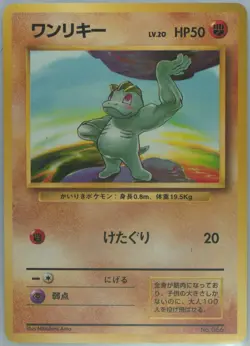 Pokemon Machop Japanese Expansion Pack No Rarity Symbol #066 PSA 9 1996 TCG - Image 3