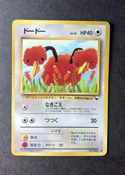 Pokemon Vending Series 1 (Japanese) - Doduo #84 Glossy Common - Image 2