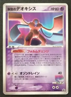 Sky Splitting Deoxys Pokemon Promo Card 018/PCG-P Nintendo Japan Anime TCG 2004 - Image 1