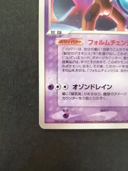 Sky Splitting Deoxys Pokemon Promo Card 018/PCG-P Nintendo Japan Anime TCG 2004 - Image 3