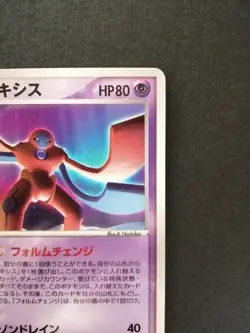 Sky Splitting Deoxys Pokemon Promo Card 018/PCG-P Nintendo Japan Anime TCG 2004 - Image 5