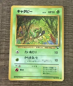 Caterpie NO. 010 Red Green Gift Set Japanese Pokemon Card TCG NM - Image 1