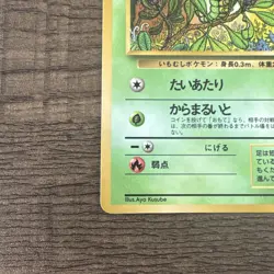Caterpie NO. 010 Red Green Gift Set Japanese Pokemon Card TCG NM - Image 5