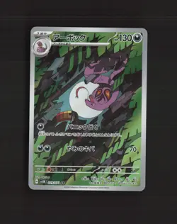Arbok 079/071 Wild Force Full Art Art Rare Holo Japanese Pokemon Card NM - Image 1