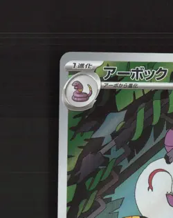 Arbok 079/071 Wild Force Full Art Art Rare Holo Japanese Pokemon Card NM - Image 3