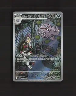 Team Rocket's Weezing 105/098 Glory of Team Rocket Japanese Pokemon Card NM - Image 1