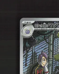 Team Rocket's Weezing 105/098 Glory of Team Rocket Japanese Pokemon Card NM - Image 3