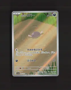 Paldean Wooper 085/101 Triplet Beat Full Art Art Rare Japanese Pokemon Card DMG - Image 1