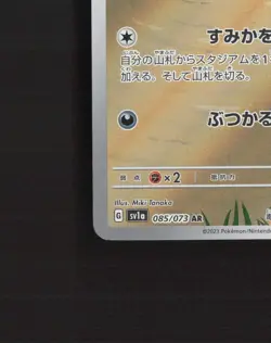 Paldean Wooper 085/101 Triplet Beat Full Art Art Rare Japanese Pokemon Card DMG - Image 5