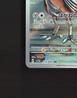 Skarmory 073/064 Paradise Dragona Full Art Rare Holo Japanese Pokemon Card NM - Image 5