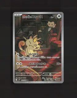 Team Rocket's Meowth 109/098 Glory of Team Rocket Japanese Pokemon Card NM - Image 1