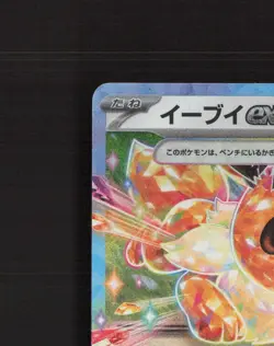 Eevee ex 126/187 Terastal Fest ex Ultra Rare Holo Japanese Pokemon Card NM - Image 3